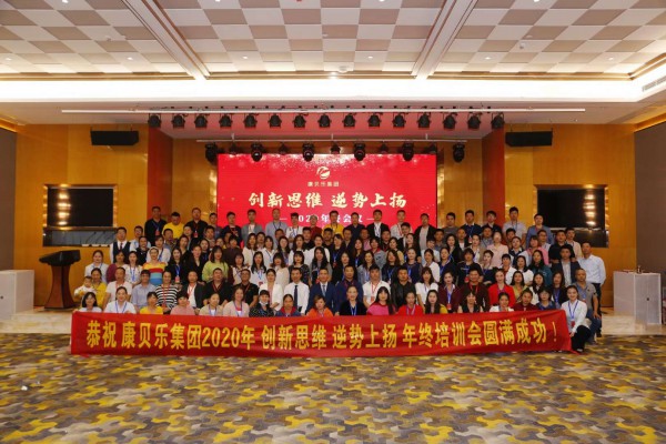 康保聪·年终营销实战落地培训盛会圆满落幕  打开思维·从新出发  2021我们来啦