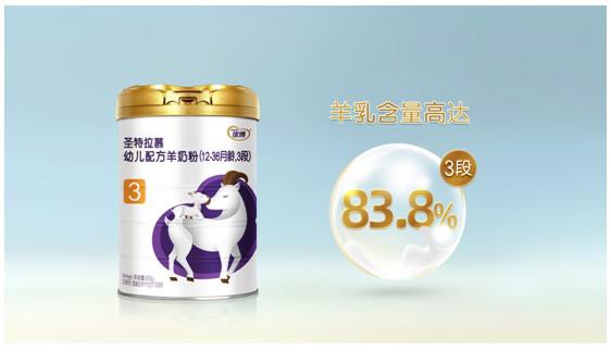 圣元圣特拉慕羊奶粉 百分百的纯羊乳蛋白 给宝宝百分百的爱