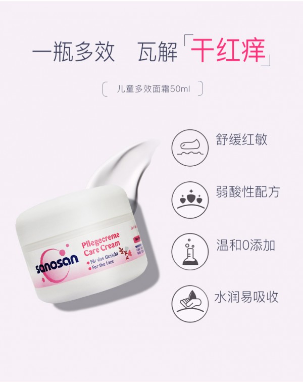 哈罗闪金盏花儿童多效面霜    一抹盈润镇红止痒