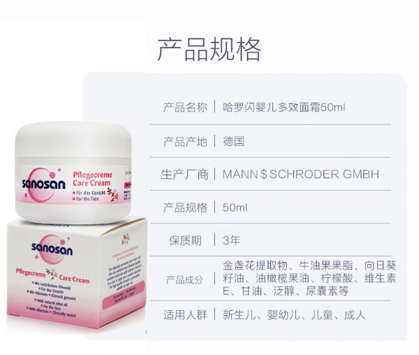 哈罗闪金盏花儿童多效面霜    一抹盈润镇红止痒