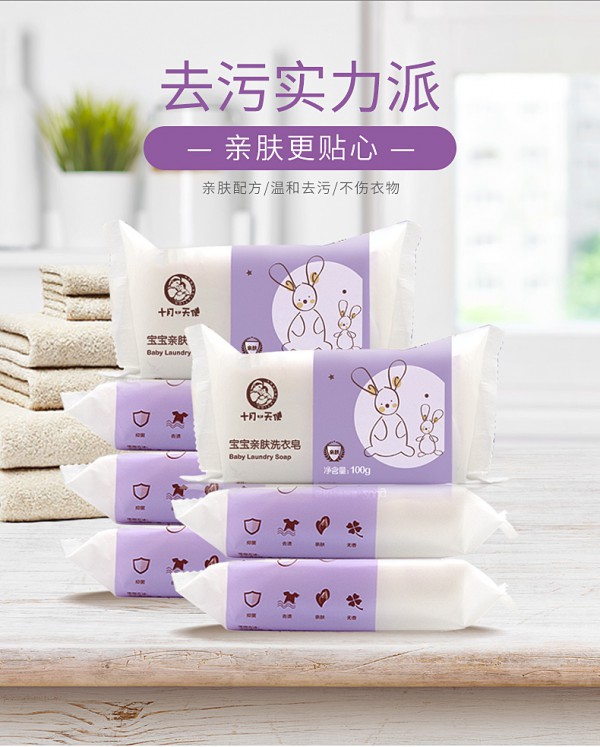 十月天使宝宝亲肤洗衣皂 亲肤配方 温和去渍 洗出宝宝衣物新“净”界