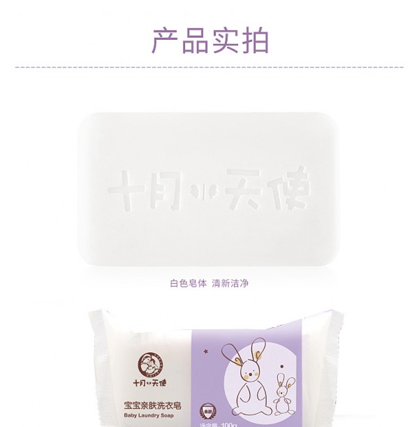 十月天使宝宝亲肤洗衣皂 亲肤配方 温和去渍 洗出宝宝衣物新“净”界