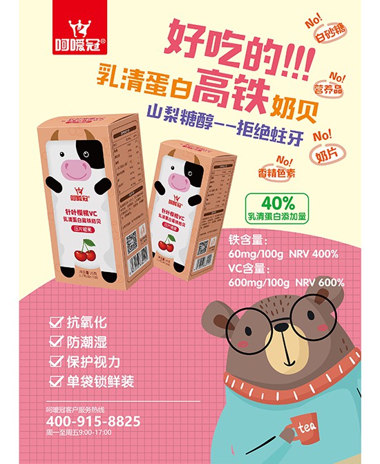 呵嗳冠奶贝科学配比多种营养  让孩子吃出美味好身体