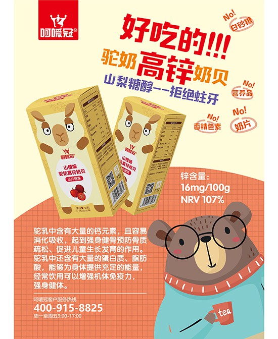呵嗳冠奶贝科学配比多种营养  让孩子吃出美味好身体