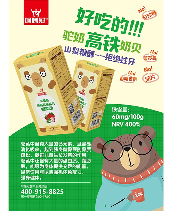 呵嗳冠奶贝科学配比多种营养  让孩子吃出美味好身体