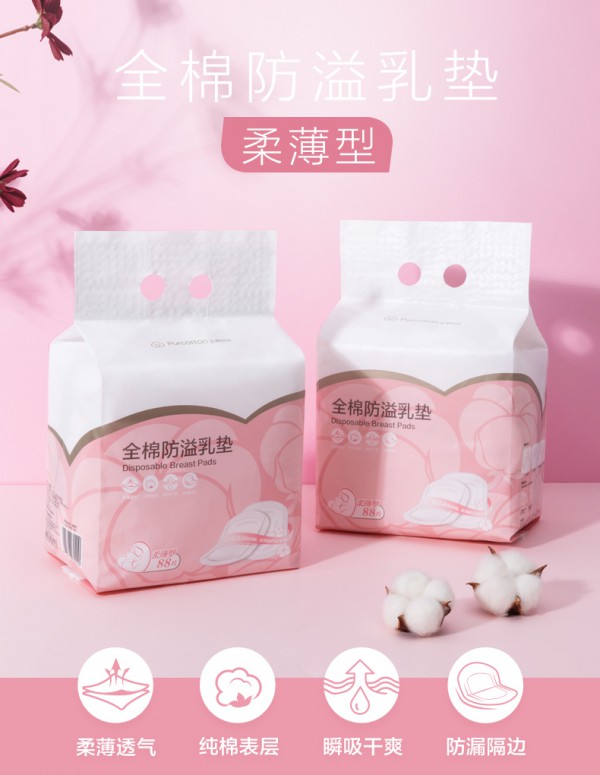 全棉时代一次性超薄防溢乳垫    全棉亲肤·呵护妈妈乳房