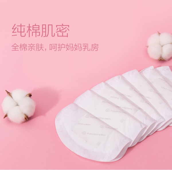 全棉时代一次性超薄防溢乳垫    全棉亲肤·呵护妈妈乳房