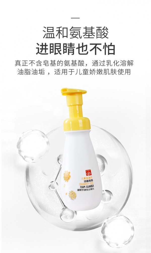 好孩子儿童金盏花洁面泡泡 清爽洁面0刺激 让孩子爱上洗脸