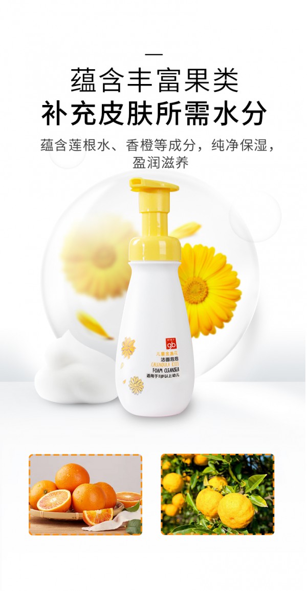 好孩子儿童金盏花洁面泡泡 清爽洁面0刺激 让孩子爱上洗脸