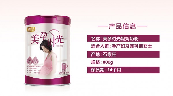 君乐宝美孕时光孕妇奶粉    妈妈健康美丽·宝宝多维发育