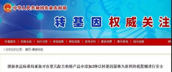 澳新食品标准局重新对婴配粉中添加的低聚糖进行安全评估