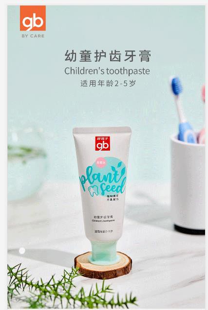 好孩子幼童护齿牙膏 植物嫩芽·清新口气·精心护齿 从“齿”开始