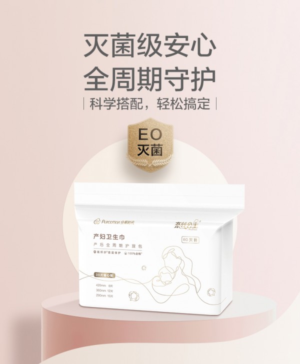 全棉时代产妇产后灭菌级卫生巾   全周期守护产后妈妈的健康卫生