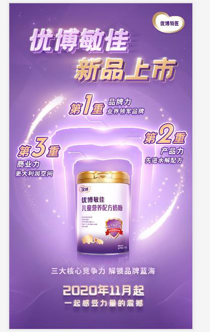 优博敏佳聚焦儿童粉，做精专业化做广大众化