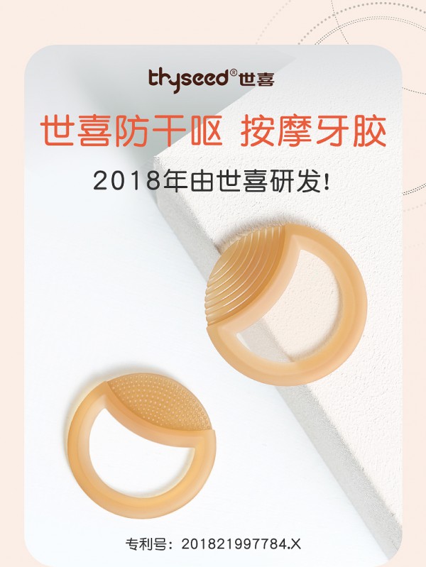 世喜按摩牙胶 专注宝宝磨牙·防干呕 轻松缓解宝宝乳牙萌生的痛痒
