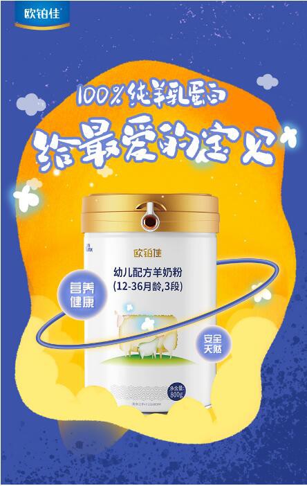 欧铂佳婴幼儿配方奶粉  口感清淡·营养丰富好吸收