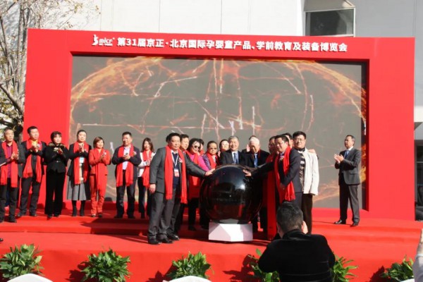 孕婴童展开幕式盛大开启，京正·孕婴童展--与你同行