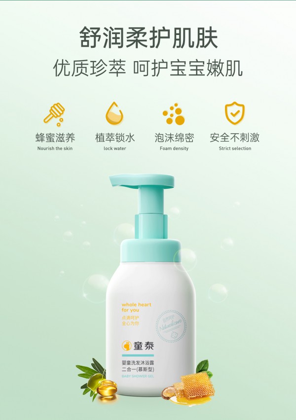 童泰婴儿洗发沐浴露二合一    滋润发肤·润肤锁水一整天