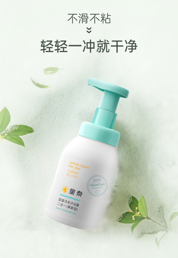 童泰婴儿洗发沐浴露二合一    滋润发肤·润肤锁水一整天