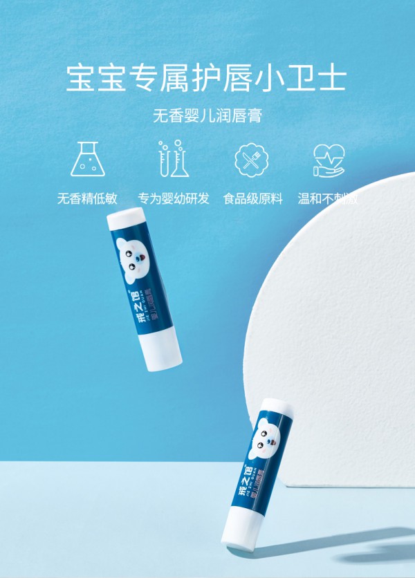 戒之馆婴儿润唇膏 无香料·无色素·可食用 让宝宝的双唇更水润