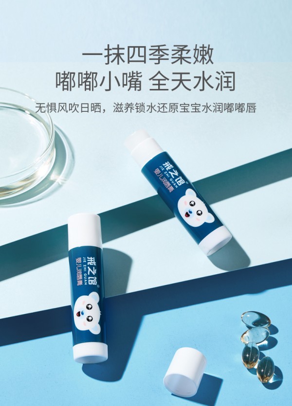 戒之馆婴儿润唇膏 无香料·无色素·可食用 让宝宝的双唇更水润