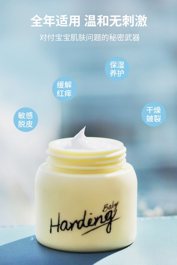 哈丁宝贝婴儿深层补水特润霜 深层补水 全天润护婴儿娇嫩肌