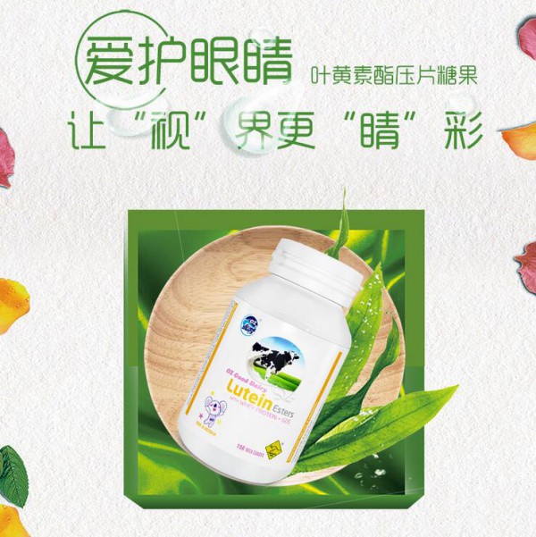 澳乐乳叶黄素奶片  3大优势让你放心选购