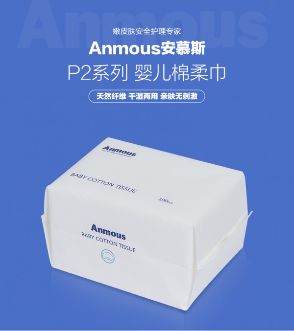 安慕斯婴儿棉柔巾 亲肤柔和0添加 给宝宝幼肌一张可入口的清洁擦拭