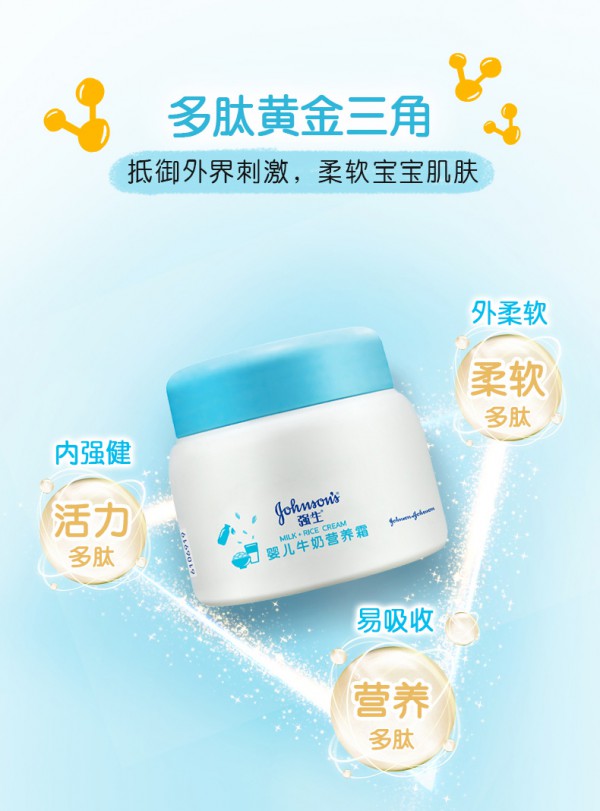 强生婴儿牛奶面霜    让宝宝的小脸柔软Q弹有活力