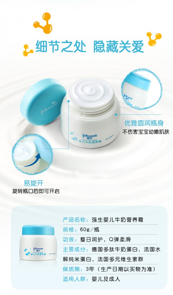 强生婴儿牛奶面霜    让宝宝的小脸柔软Q弹有活力