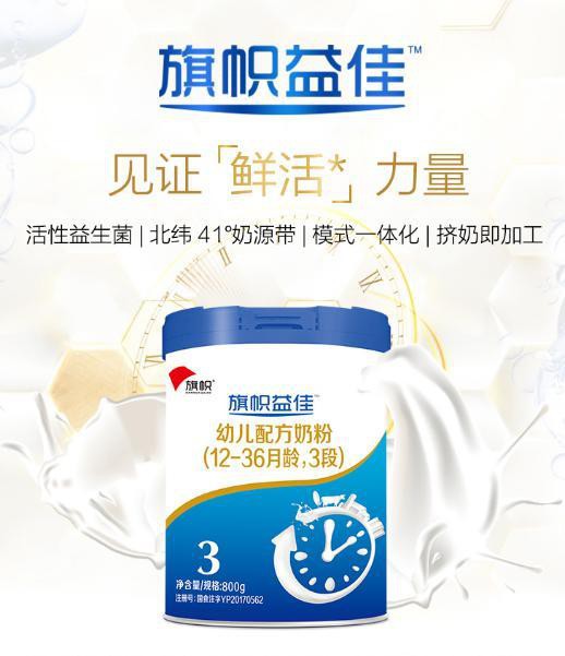 见证鲜活力量，旗帜益佳奶粉 从8小时-2小时的变化 让妈妈的喂养更鲜活