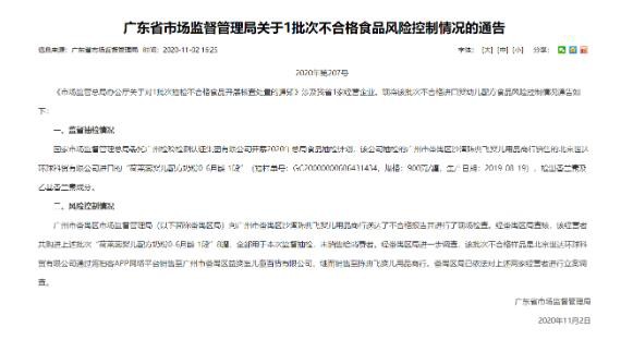 康维多荷莱蕊婴儿配方奶粉一段奶粉检出香兰素及乙基香兰素成分  登上市场监督部门“黑名单”