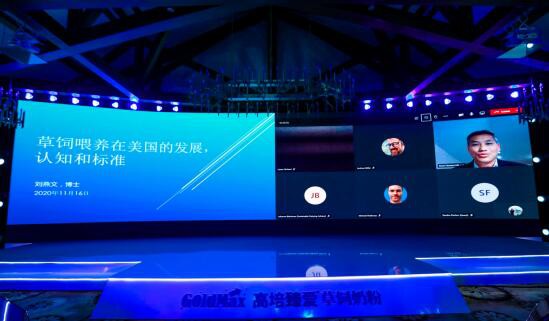 聚焦前沿学术 高培携手中外知名专家学者科学探秘草饲