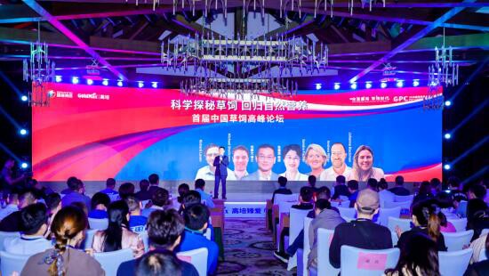 聚焦前沿学术 高培携手中外知名专家学者科学探秘草饲