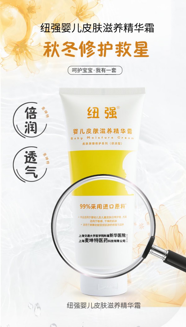 秋冬季宝宝总是湿疹复发怎么办  纽强婴幼儿皮肤滋养精华霜科学配方·深层呵护肌肤