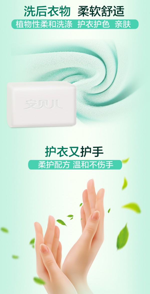 安贝儿婴儿洗衣皂 温和洗衣·瓦解污渍 让宝宝衣物洁白亮丽