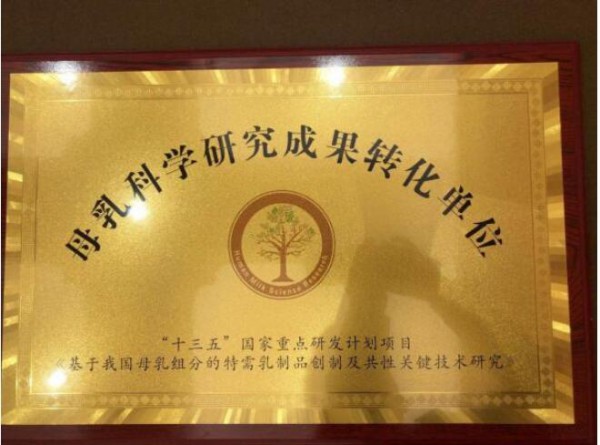 瑞哺恩公布“新型全价母乳结构脂UPU”中国母乳研究前沿成果