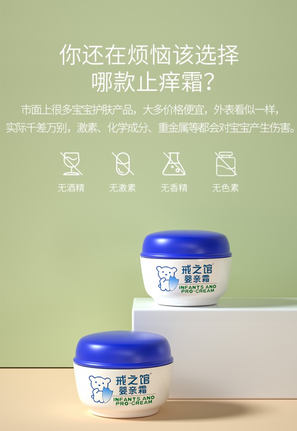 宝宝冬季红苹果脸怎么办？戒之馆婴亲霜 清肤止痒0激素 让宝宝告别湿痒