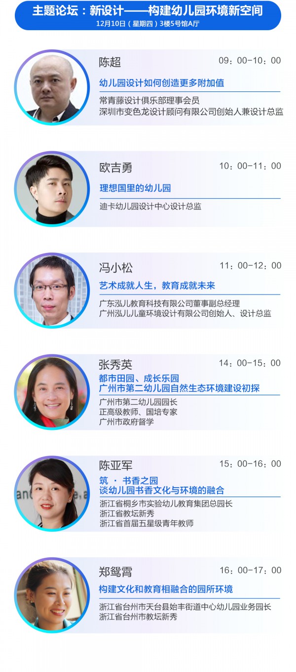 12月9日广州 | 中国幼教公益论坛唱响新时代学前教育高质量发展最强音