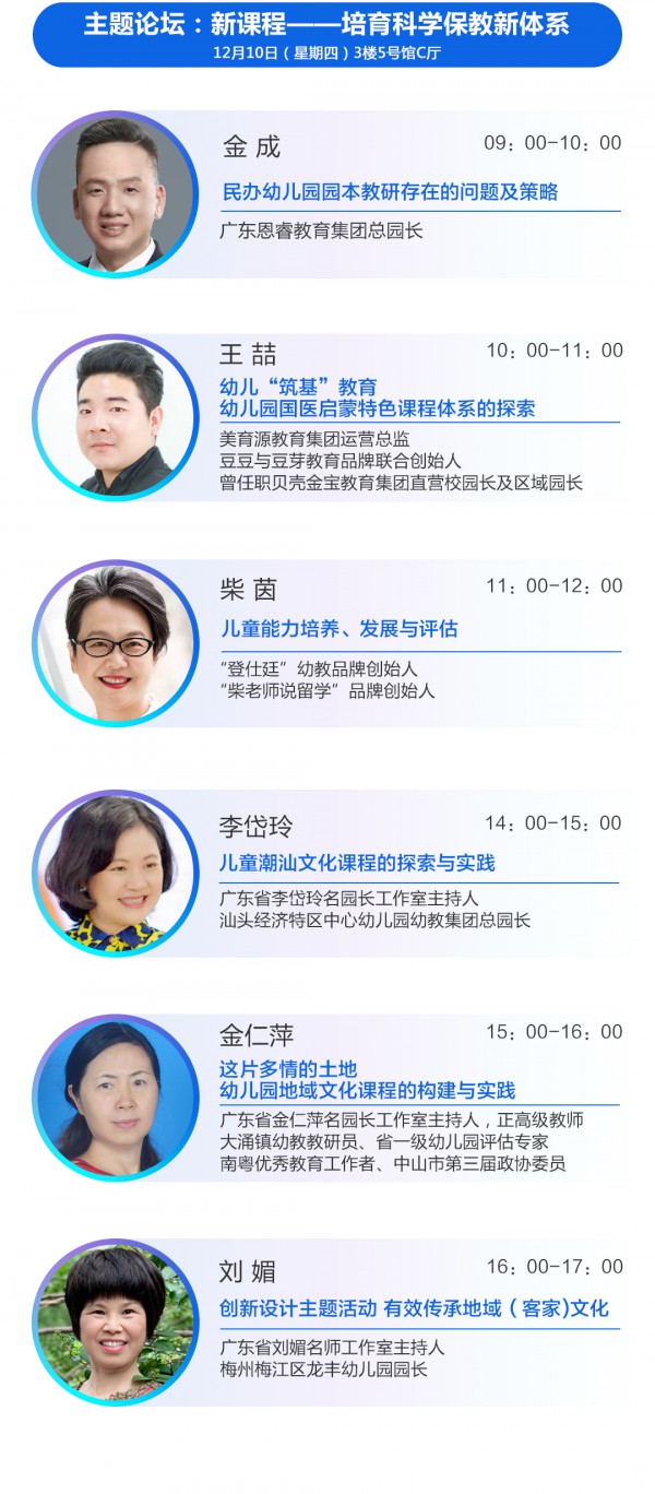 12月9日广州 | 中国幼教公益论坛唱响新时代学前教育高质量发展最强音