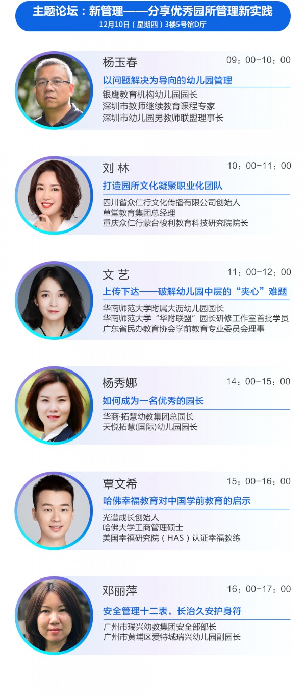 12月9日广州 | 中国幼教公益论坛唱响新时代学前教育高质量发展最强音
