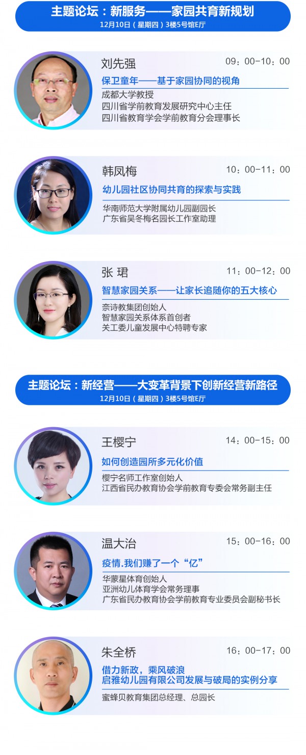 12月9日广州 | 中国幼教公益论坛唱响新时代学前教育高质量发展最强音