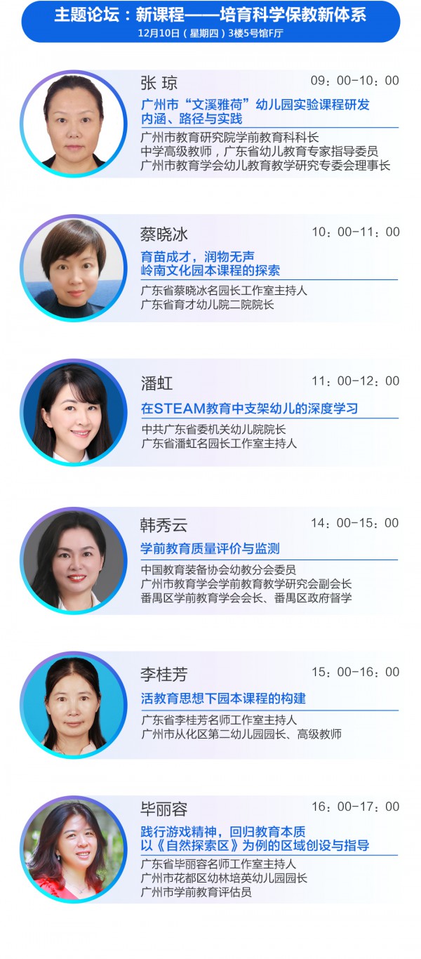 12月9日广州 | 中国幼教公益论坛唱响新时代学前教育高质量发展最强音