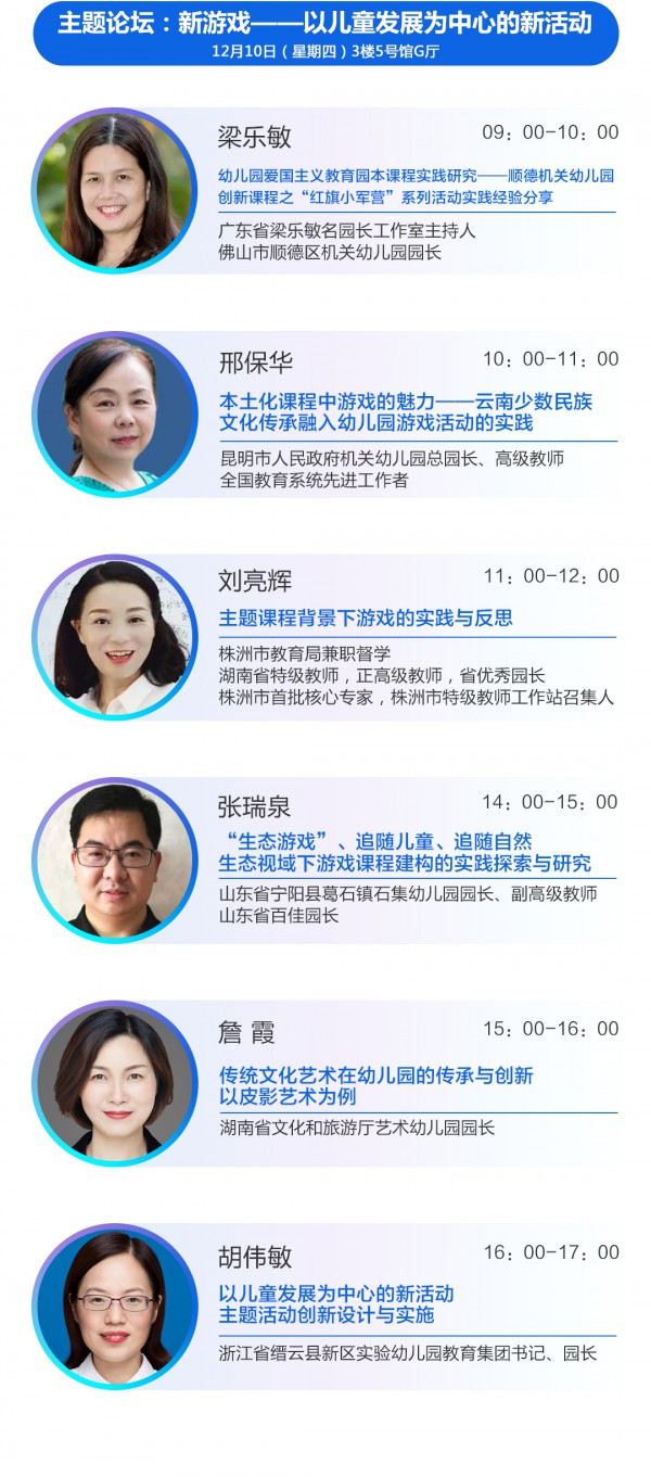 12月9日广州 | 中国幼教公益论坛唱响新时代学前教育高质量发展最强音