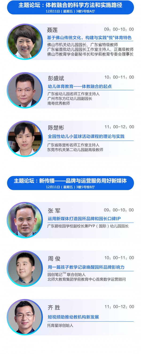 12月9日广州 | 中国幼教公益论坛唱响新时代学前教育高质量发展最强音