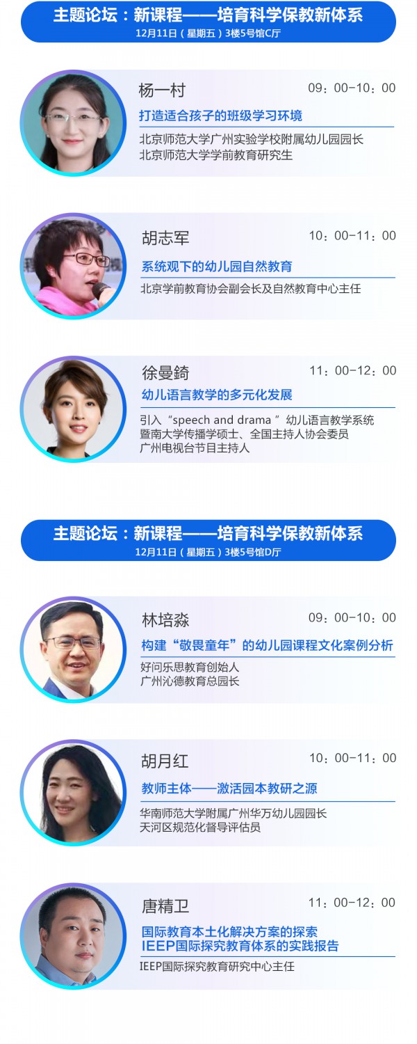12月9日广州 | 中国幼教公益论坛唱响新时代学前教育高质量发展最强音