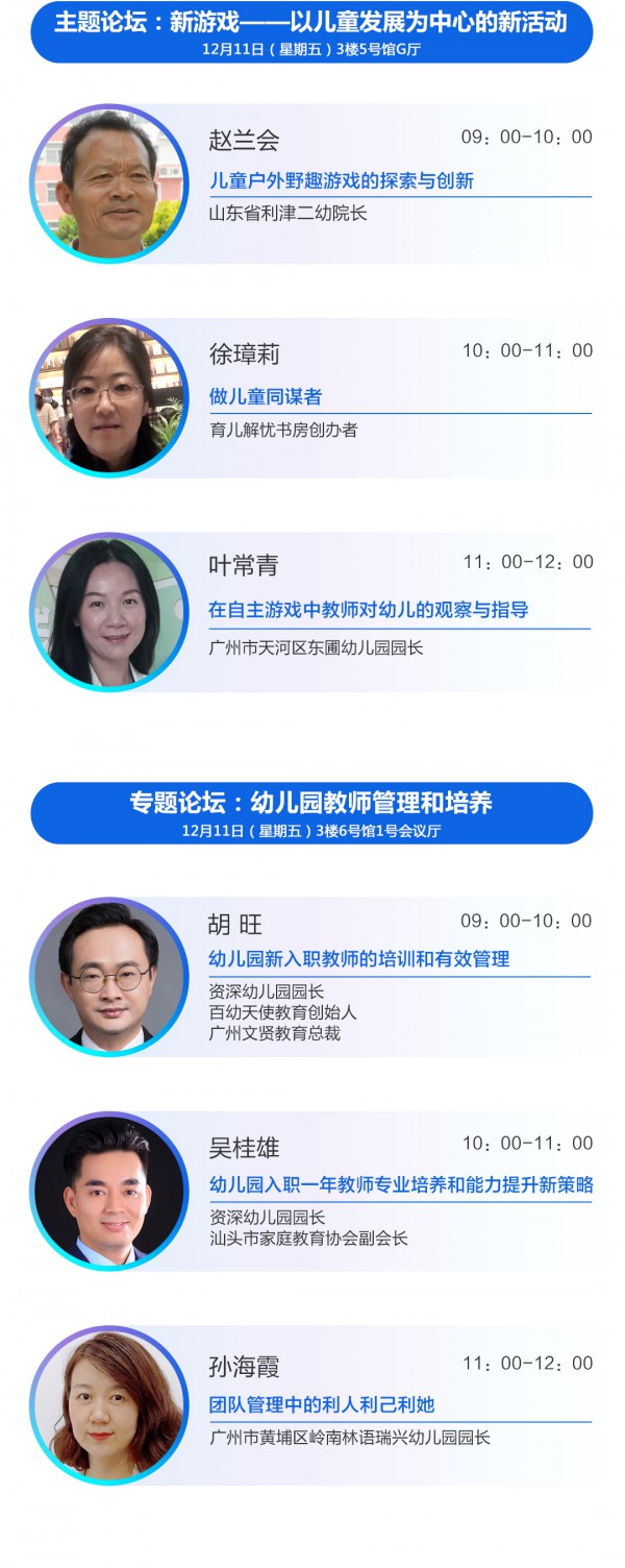 12月9日广州 | 中国幼教公益论坛唱响新时代学前教育高质量发展最强音
