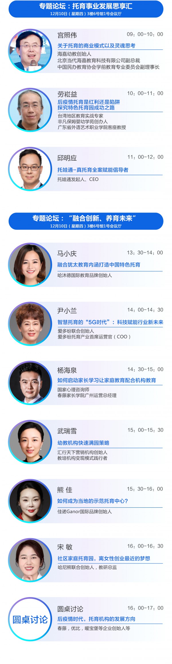 12月9日广州 | 中国幼教公益论坛唱响新时代学前教育高质量发展最强音