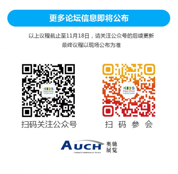 12月9日广州 | 中国幼教公益论坛唱响新时代学前教育高质量发展最强音