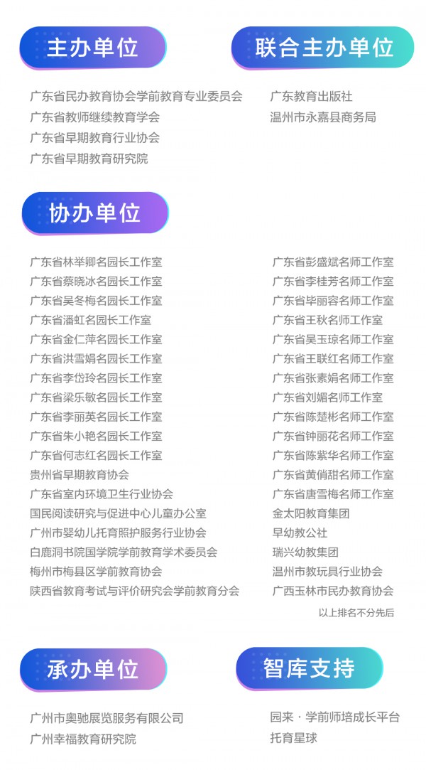 12月9日广州 | 中国幼教公益论坛唱响新时代学前教育高质量发展最强音